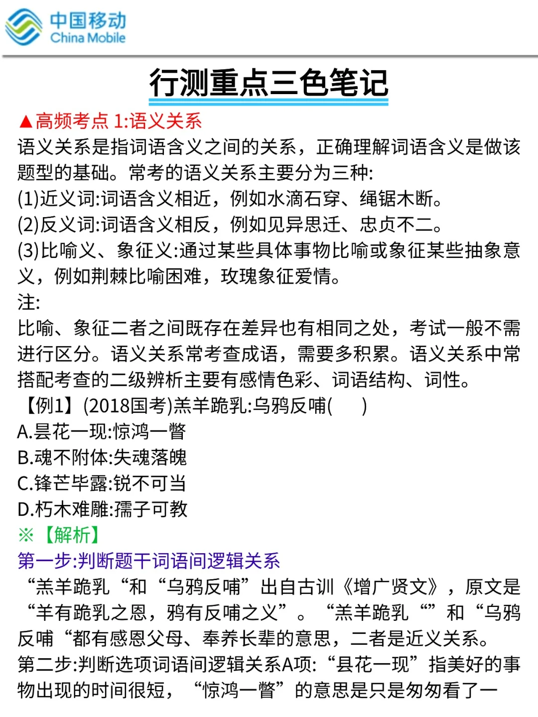 10.25中国移动，就这500母题，重复率86%