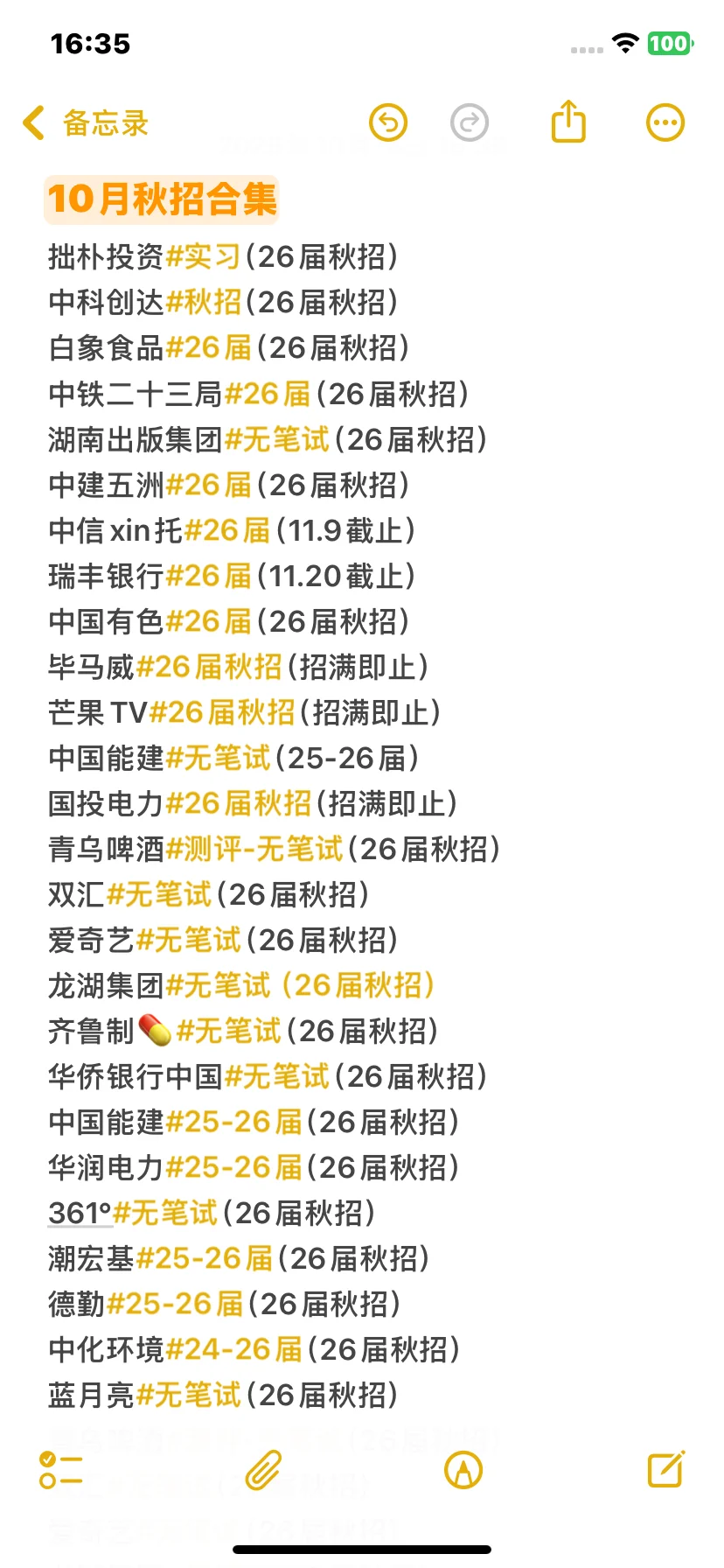 10.16秋招还有好多截止！速投！