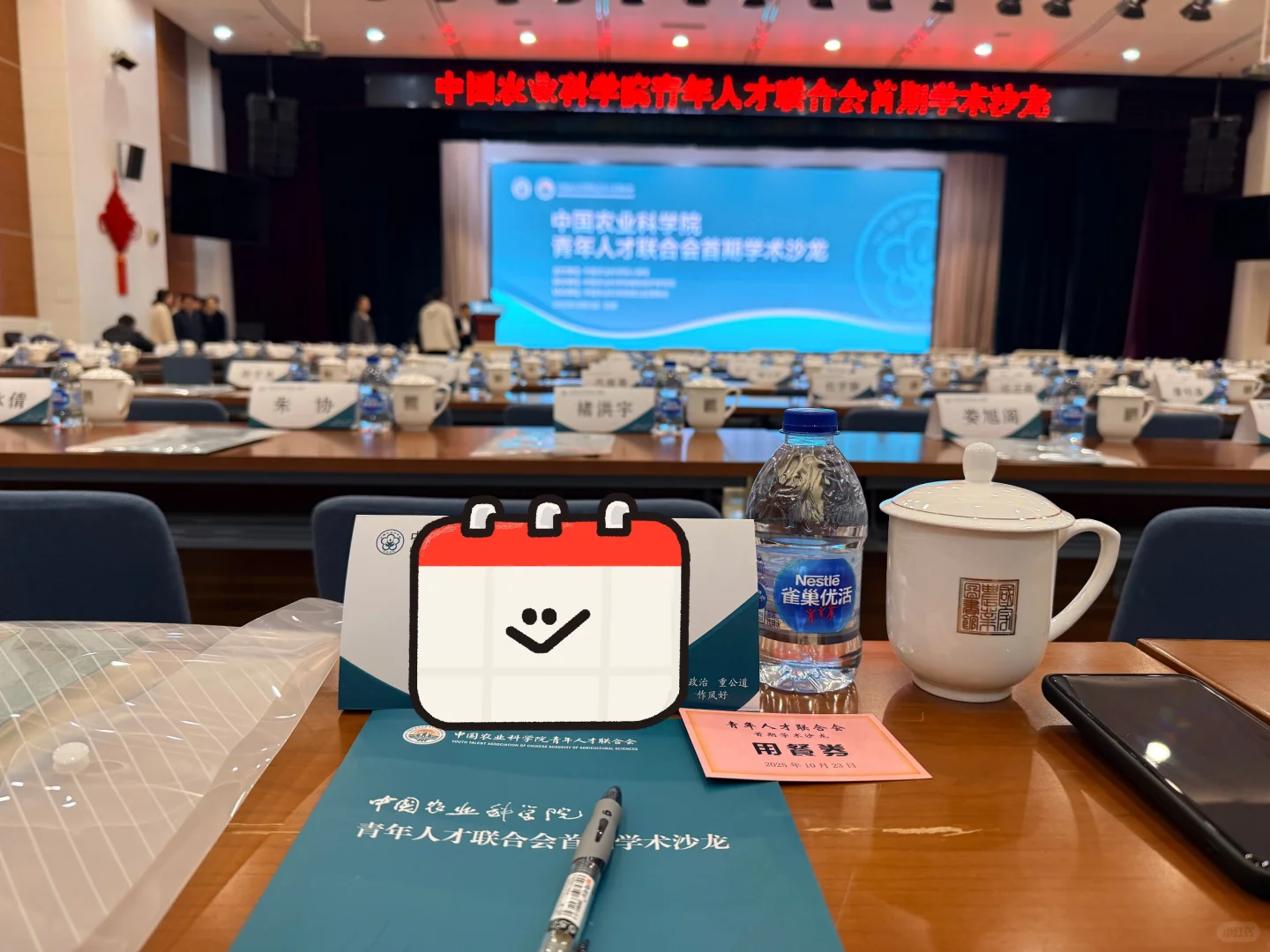 农科院青年人才学术沙龙