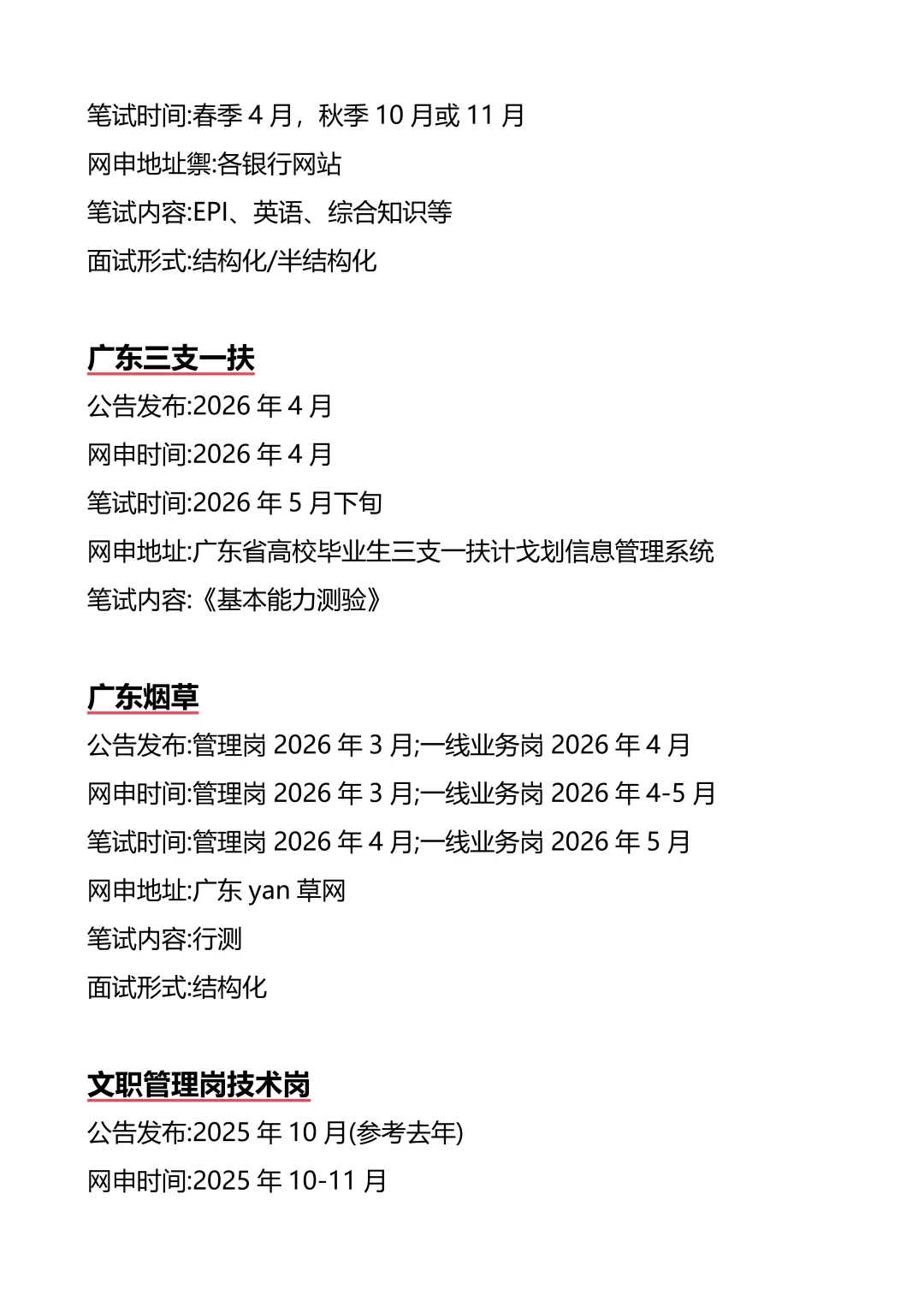 接下来惠州进入体制内的机会