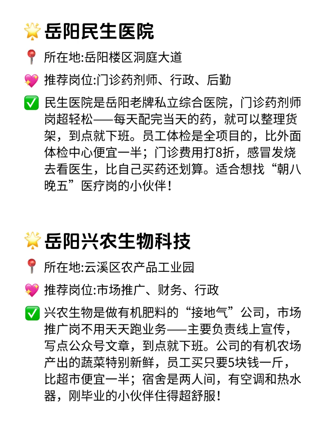 岳阳双休不卷公司清单！这波稳了😭