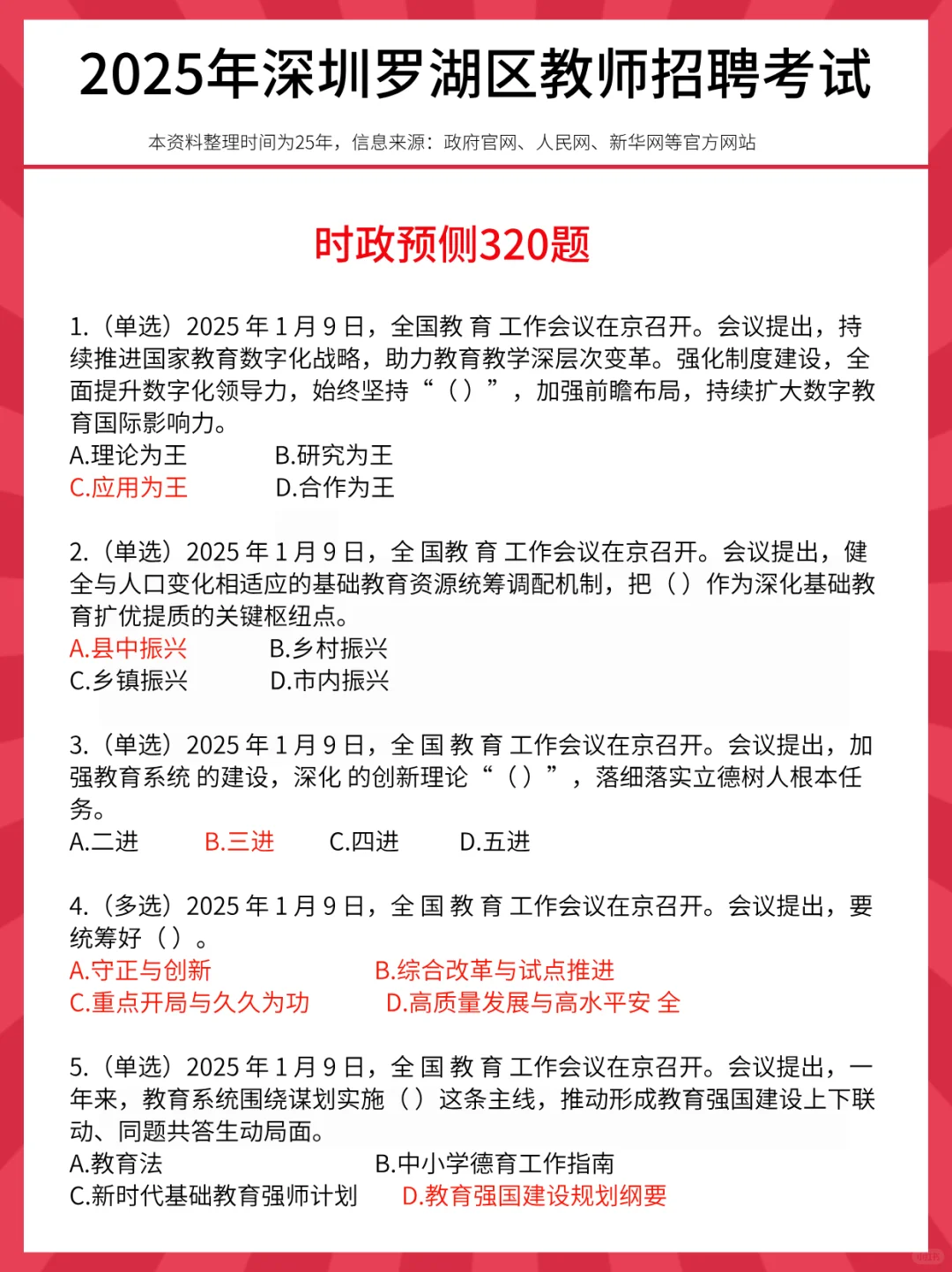 11.1罗湖区教招，时政范围已出，熬夜刷！