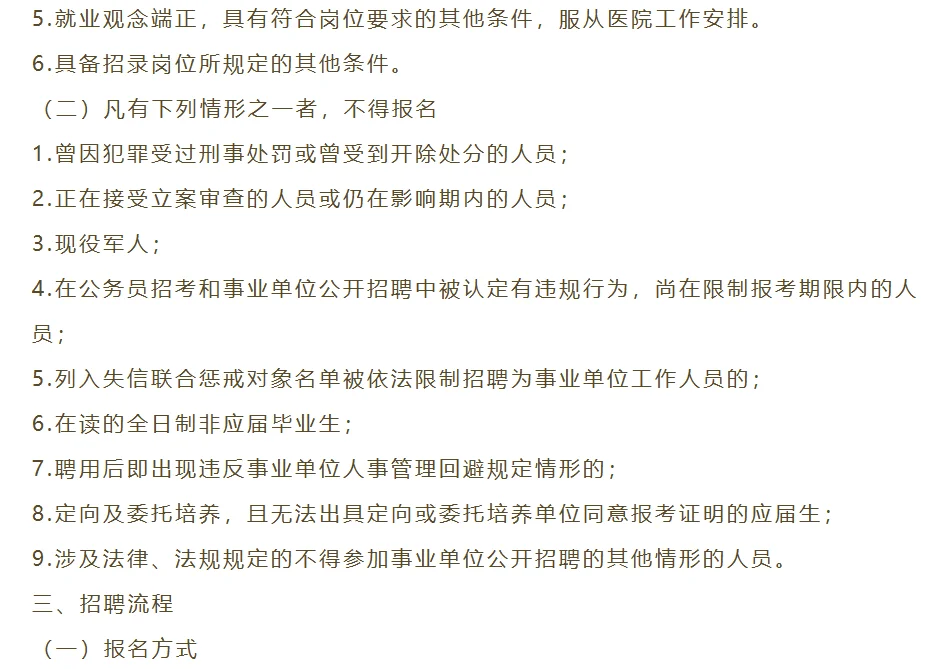 天津市公安医院及其他医院招聘公告