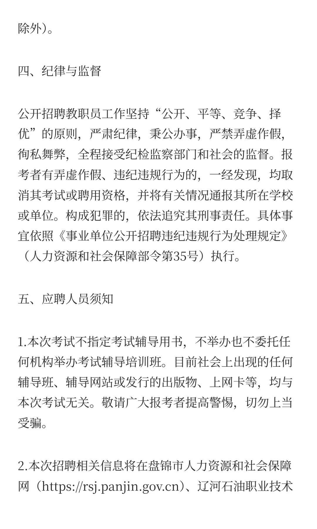 辽河石油职业技术学院2025年面向社会公开招