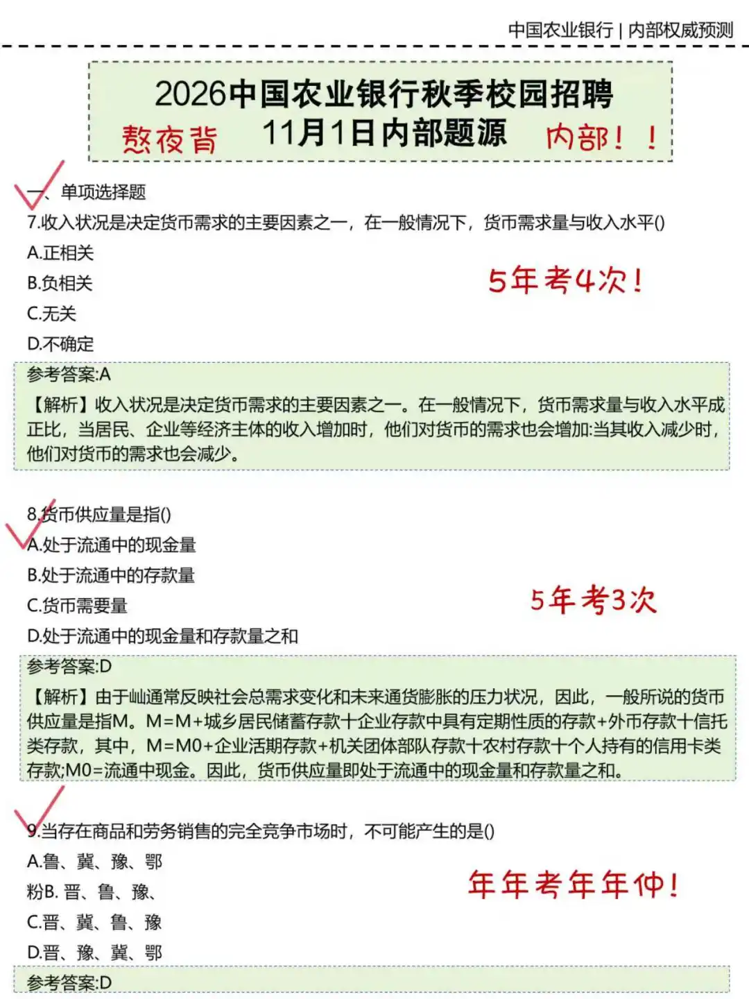 农业银行，玩呗！反正就这7页纸！重复率90%