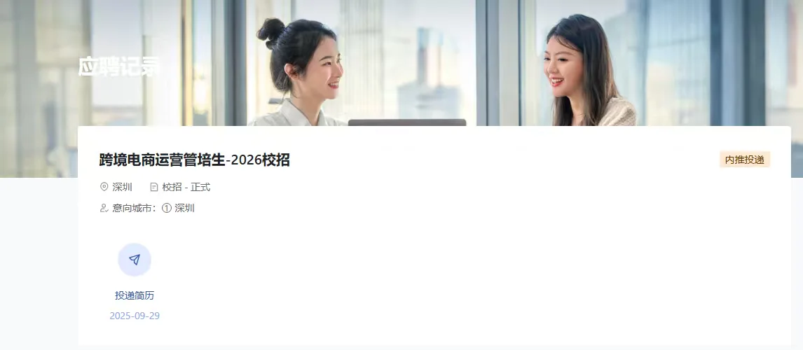 双非秋招 28/100｜华润三九网申也太友好了