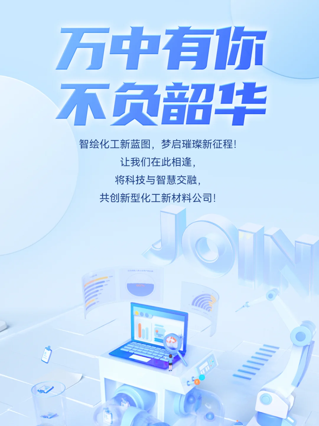 万华化学2026校园招聘正式启动！