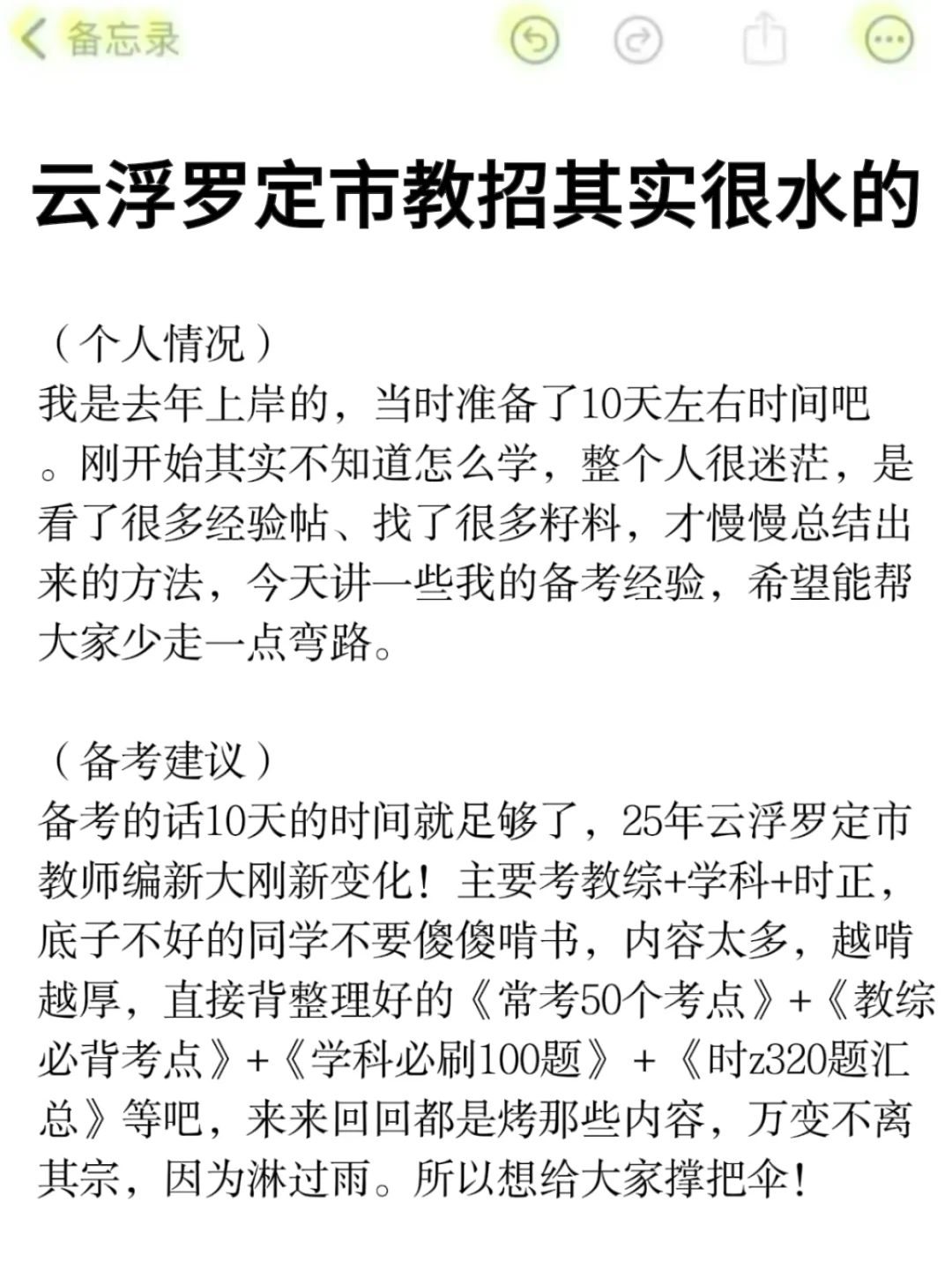 25云浮罗定市教招其实挺水的（差生版）