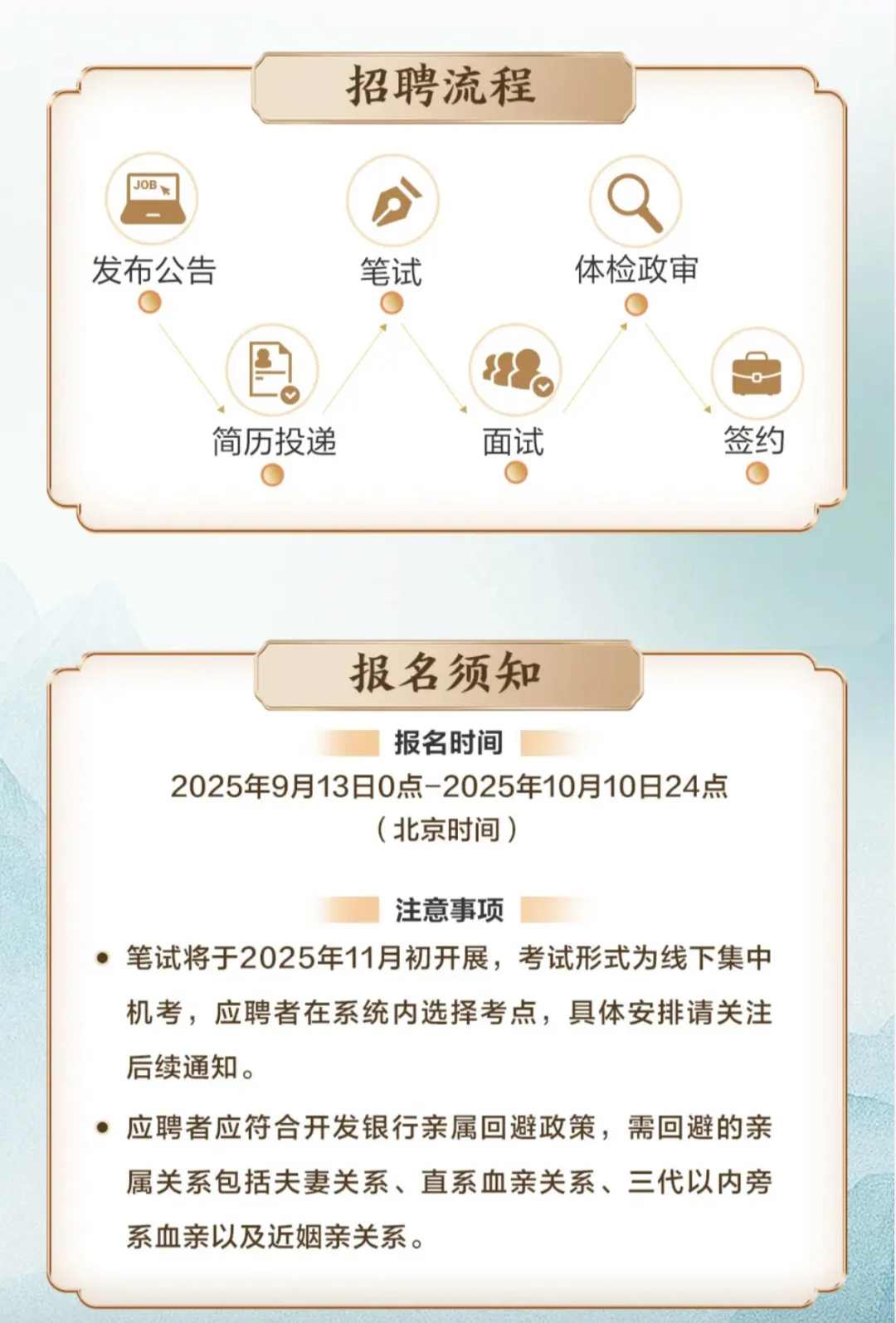 本科生可报！国开行吉林省分行网申10号截止！