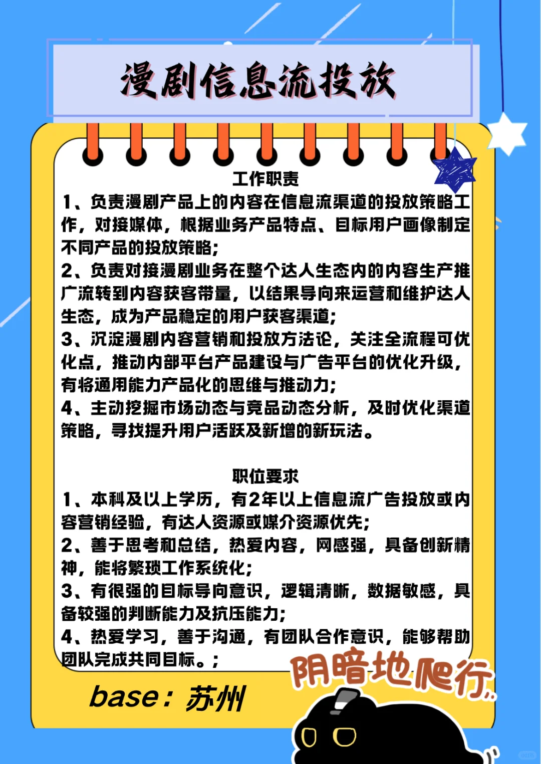 新锐漫剧招人！岗位多多，投递速来~