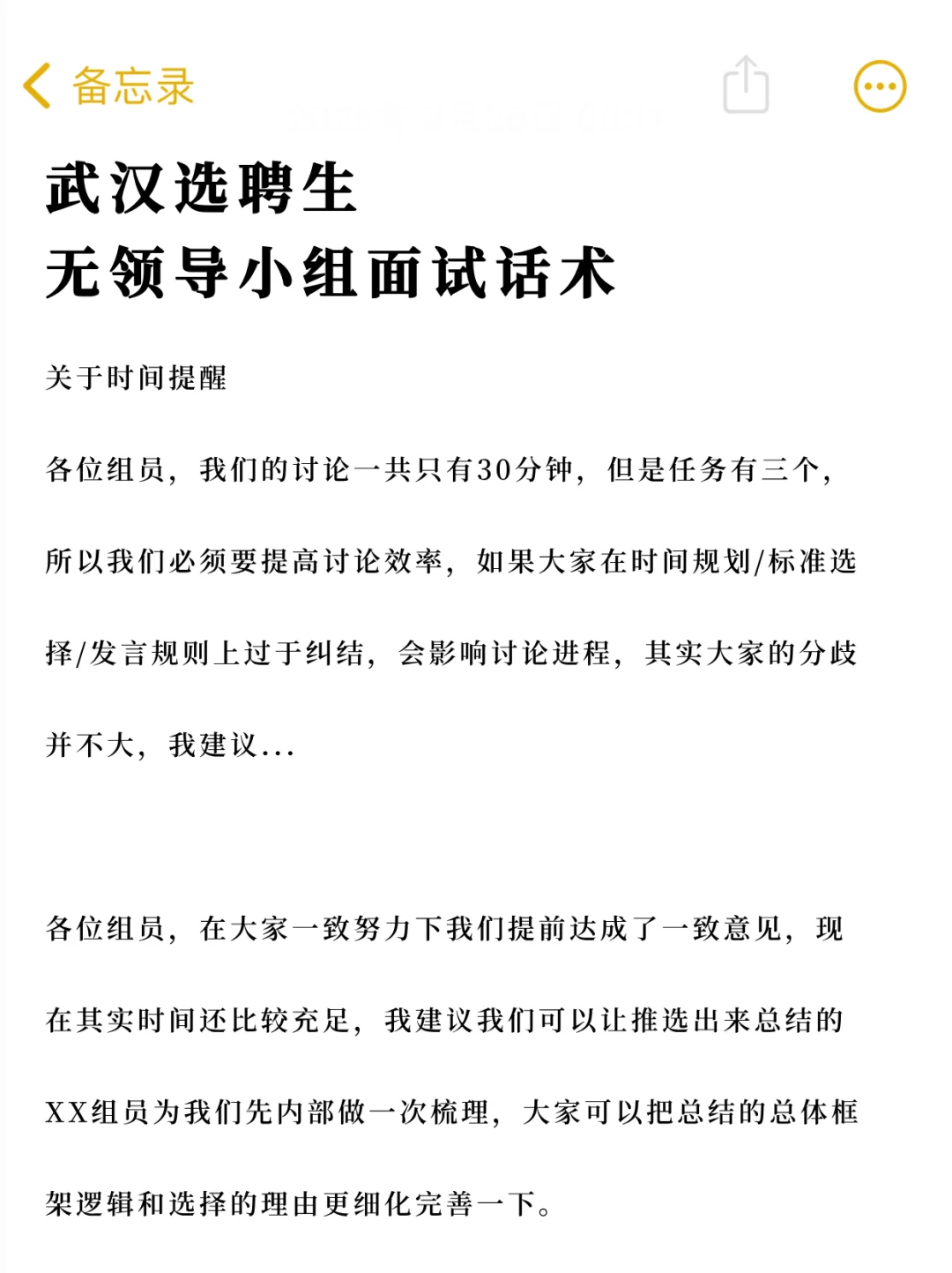 武汉选聘生面试！必背无领导小组话术！