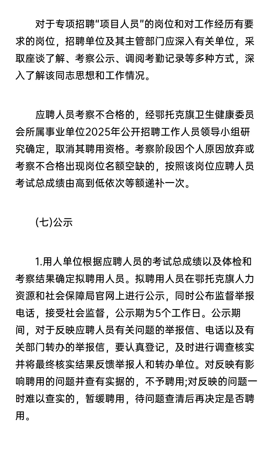 鄂尔多斯市鄂托克旗卫健委事业单位招聘10人