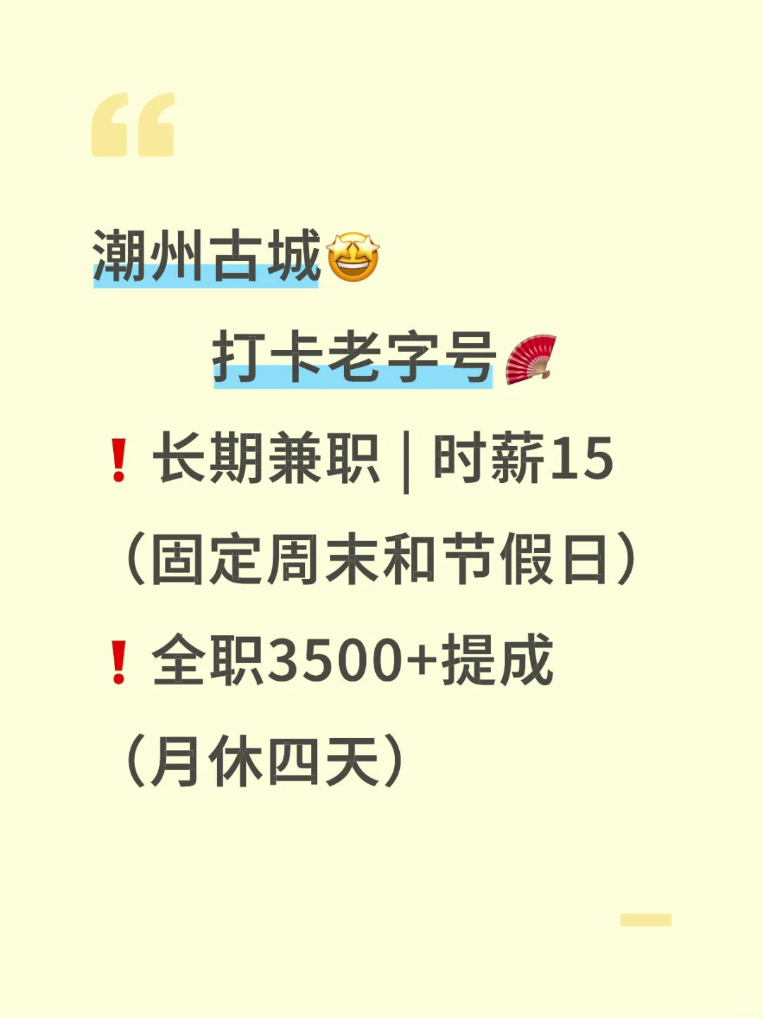 💼潮州全职/兼职👻古城上班体验❗（环境ho雅