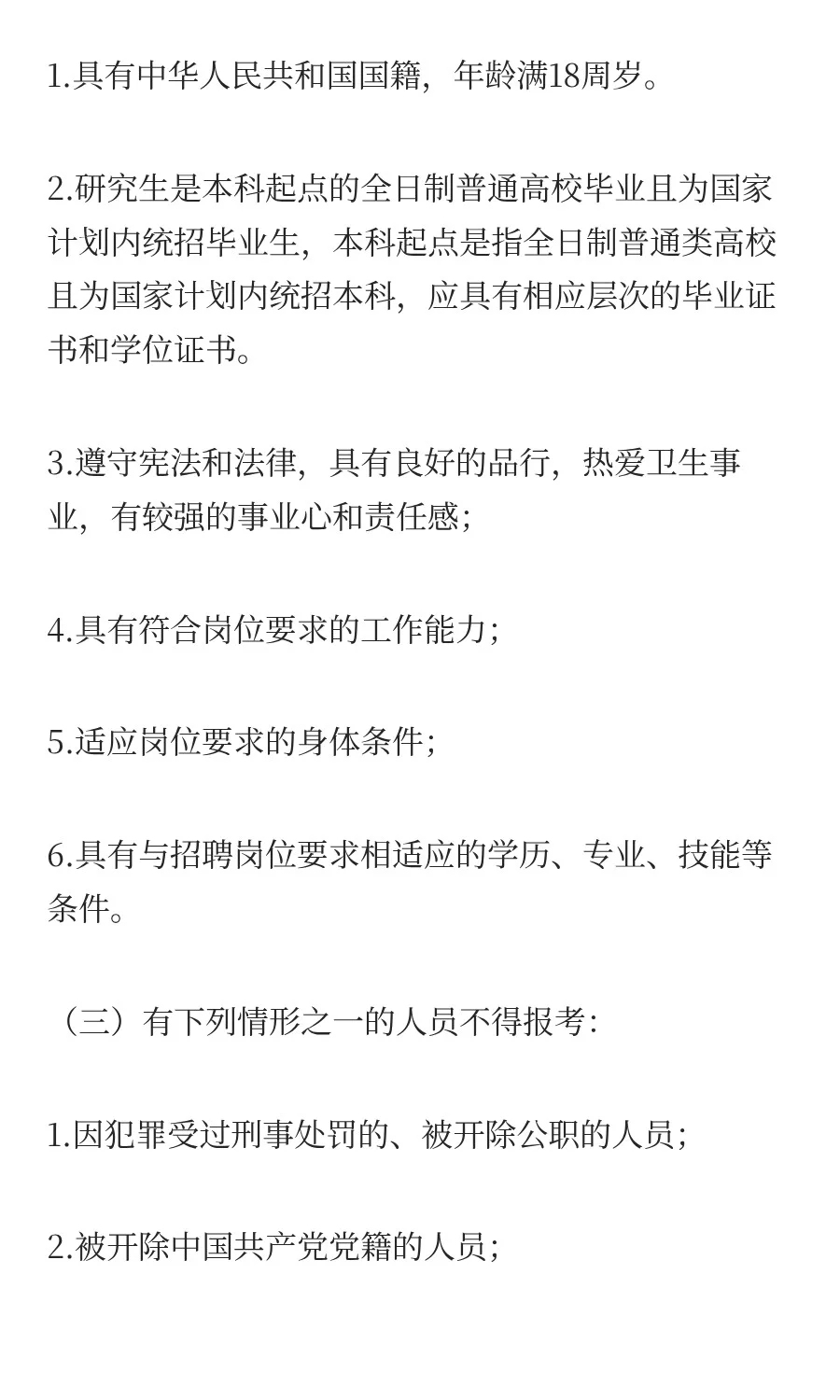 承德县中医院公开招聘编外工作人员补充