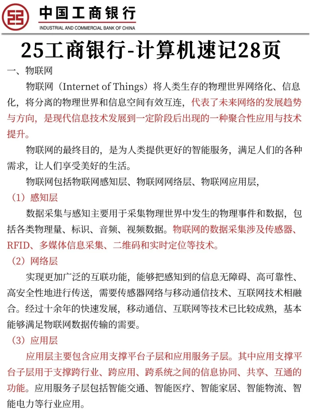 临考提醒，11.1农行笔试，就这800题😄