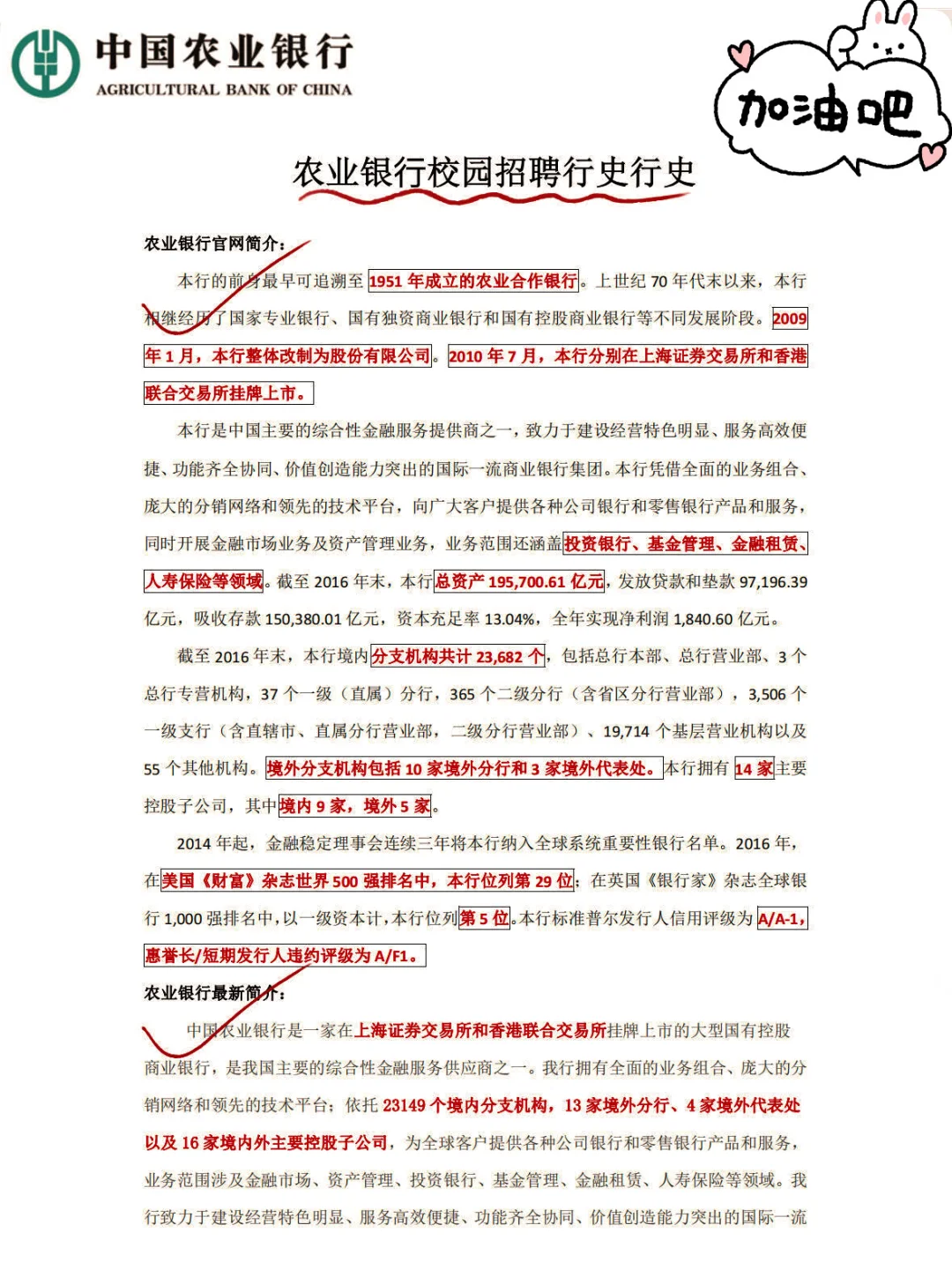 26农业银行笔试，七天足矣！就这八百道题！！！