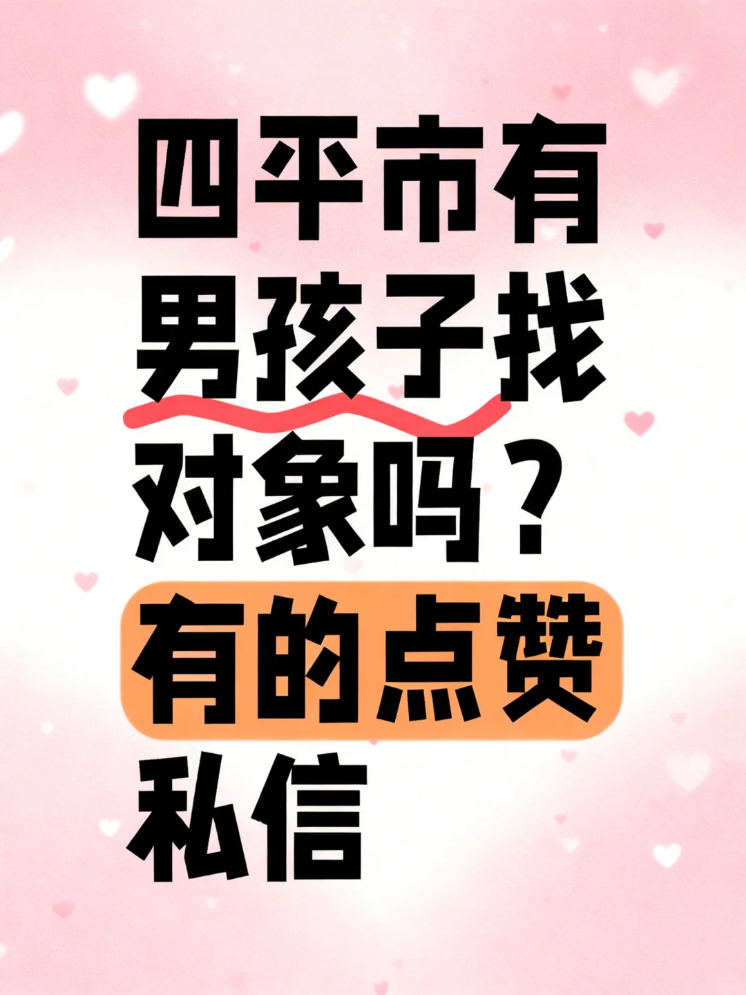 工资3000能找个什么样的对象