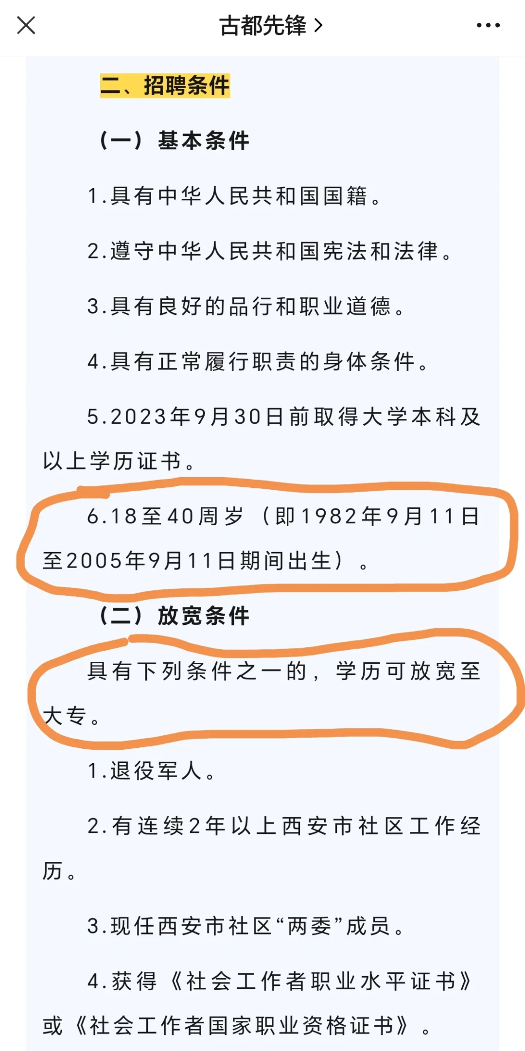 2023西安市社区招考公告出了，条件放宽了！