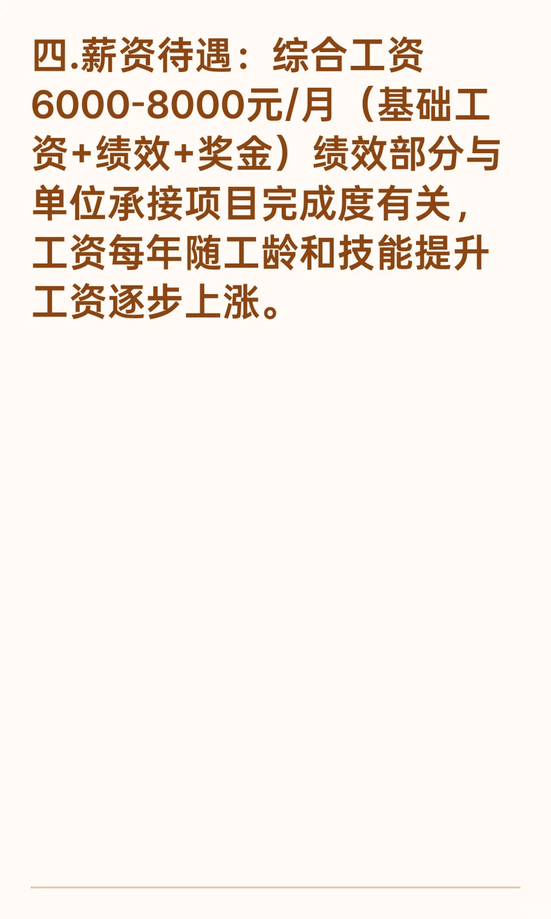 国企直聘新媒体运营专员
