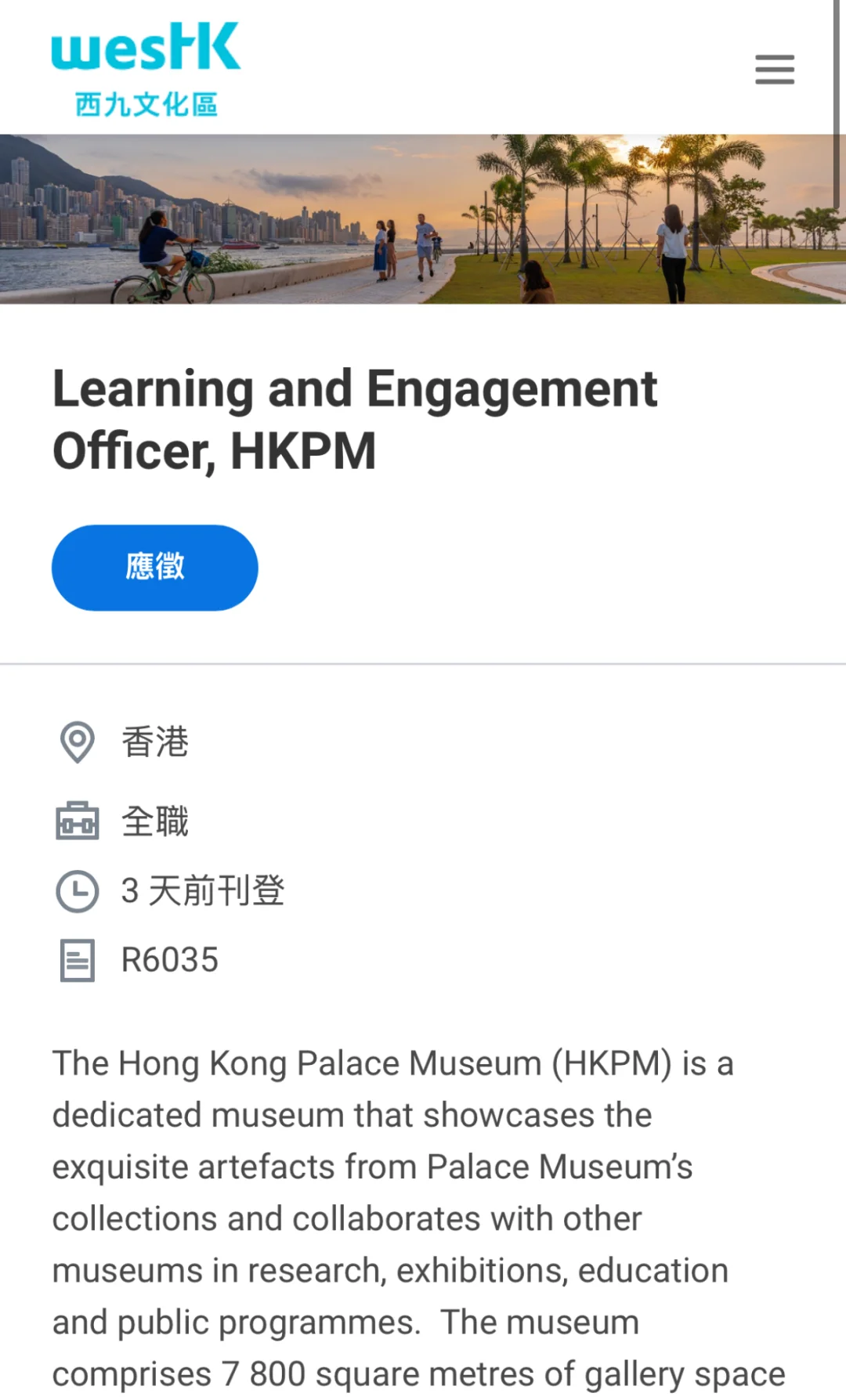 🇭🇰最近香港故宮和M+博物館的一些招聘