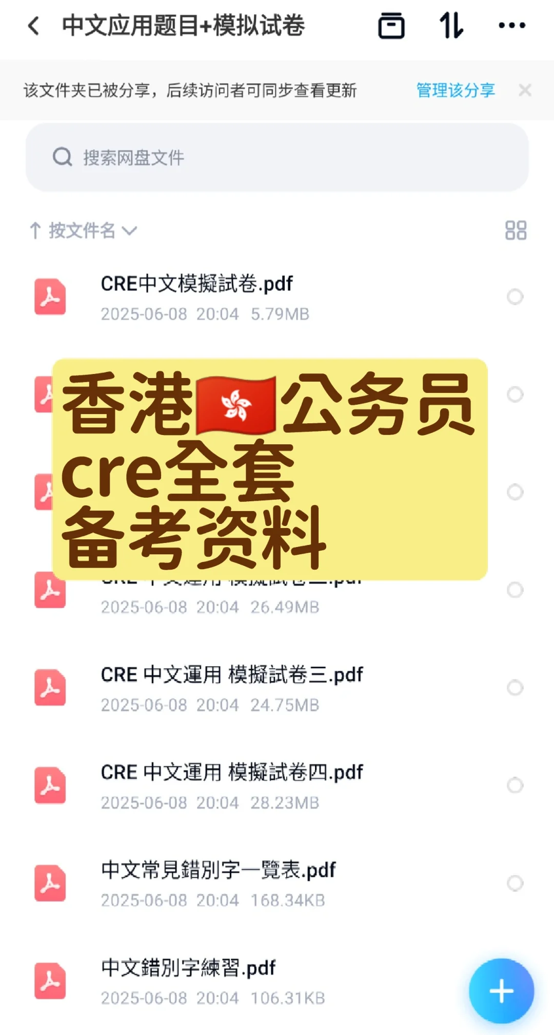 裸考秒过🇭🇰香港公务员cre这样备考