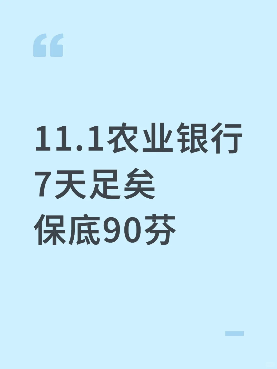 提醒下，下下周参加农业银行秋招笔试的人