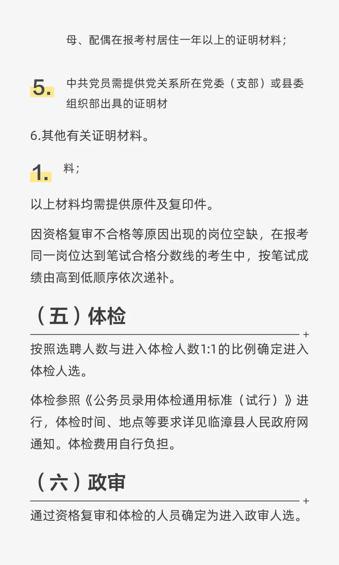 邯郸市临漳县2025年度第二批公开选聘137名