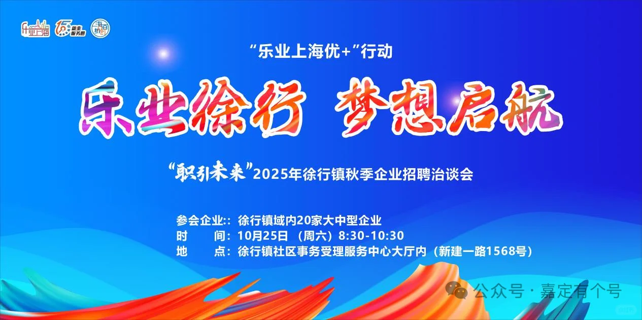 上海徐汇线下招聘会