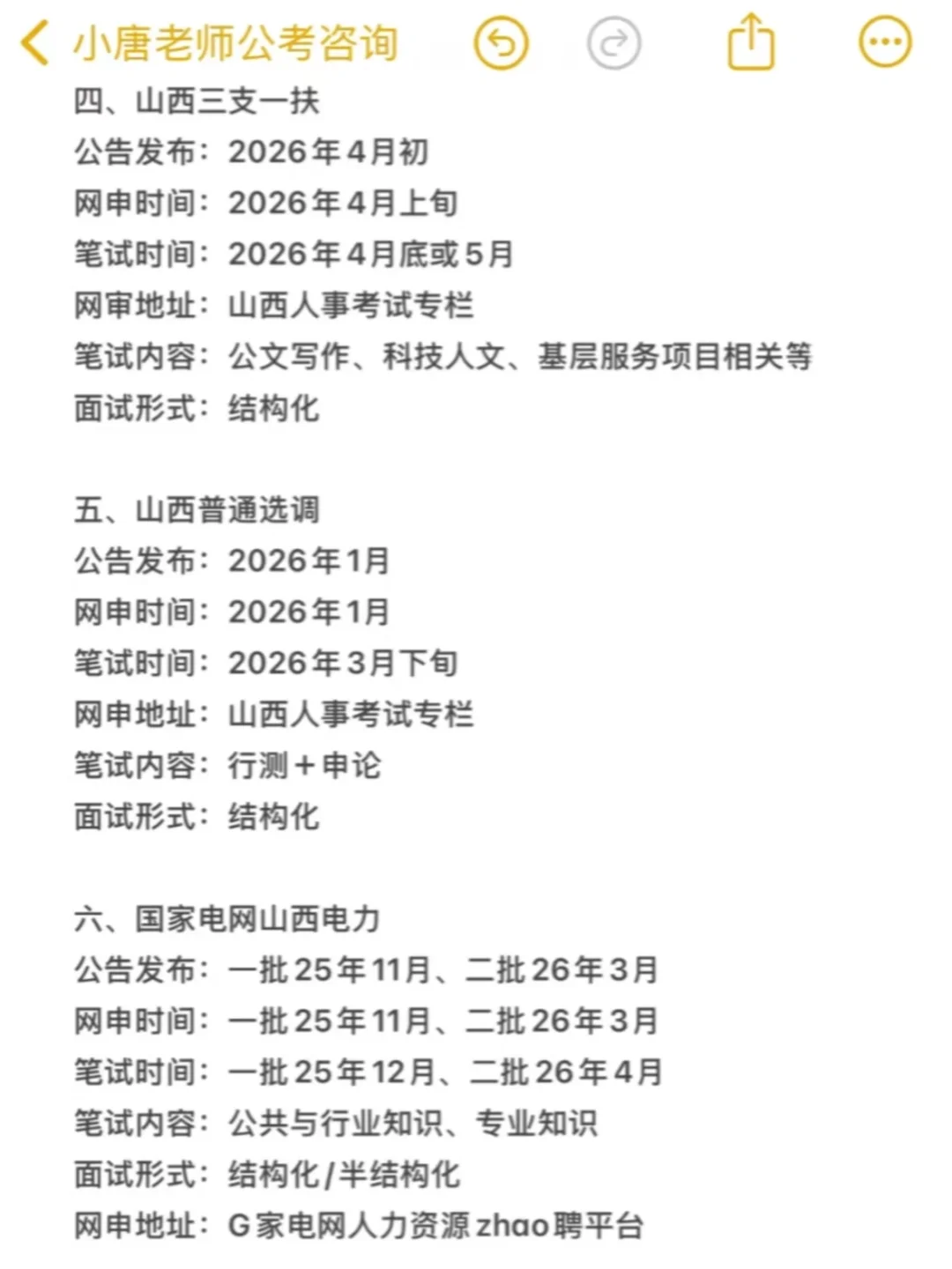 26考公人，瞬间不急山西省选岗😎（保姆级）