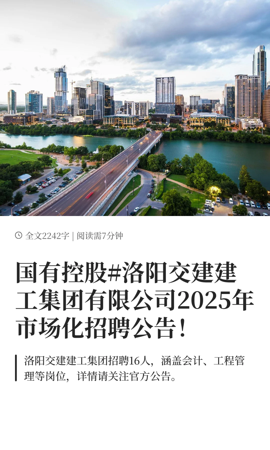 洛阳交建建工集团有限公司2025市场化招聘！