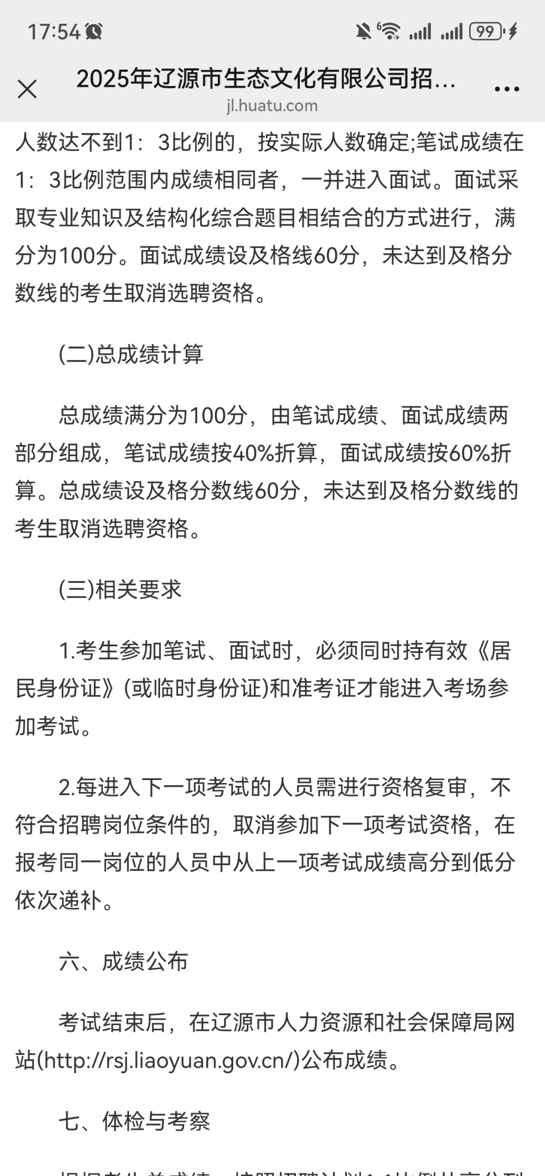 2025年辽源市生态文化有限公司招聘工作人员