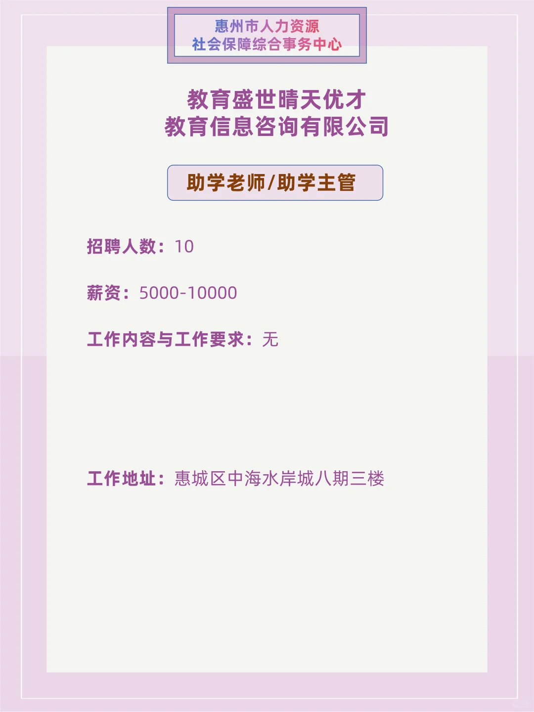 别划走！惠州打工人集合！