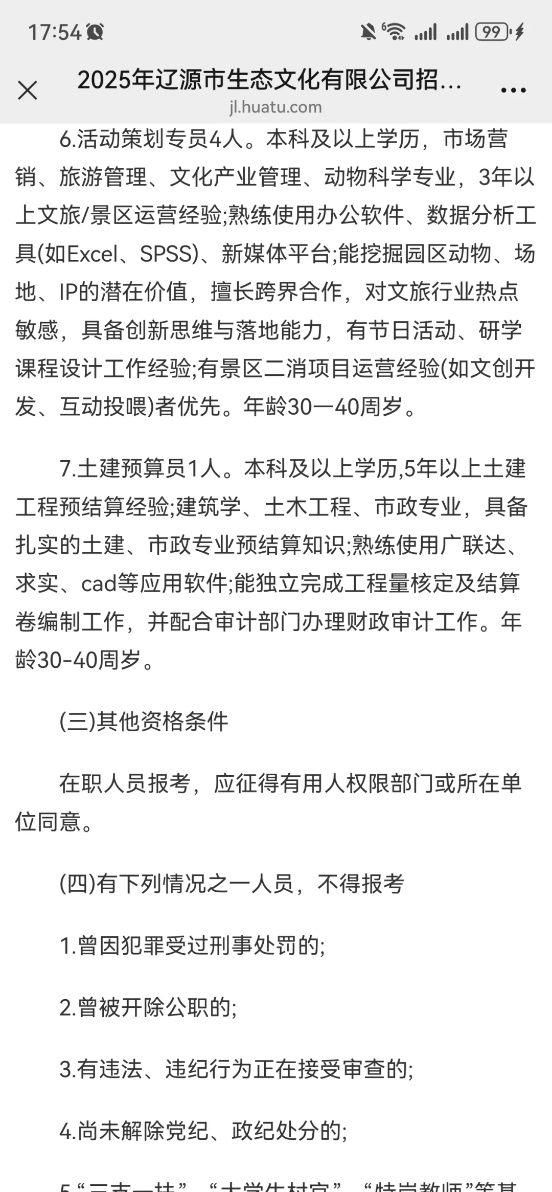 2025年辽源市生态文化有限公司招聘工作人员