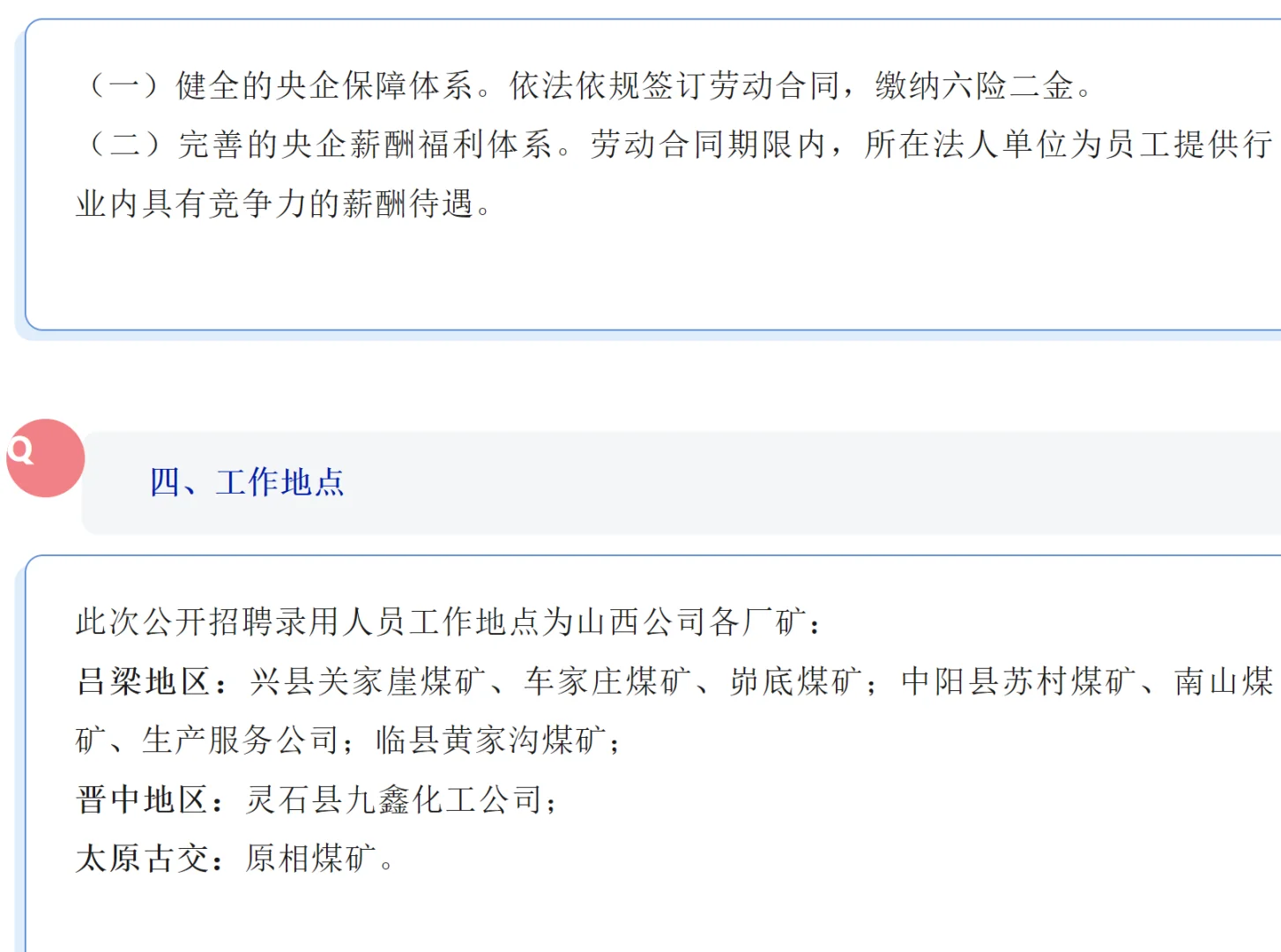 中煤集团山西有限公司招聘140人呢