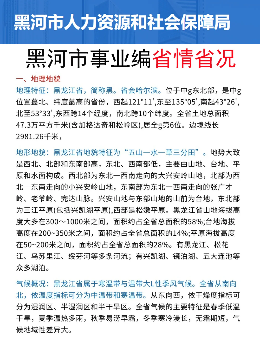 提醒下，25黑河市事业编临时新增内容，熬夜背