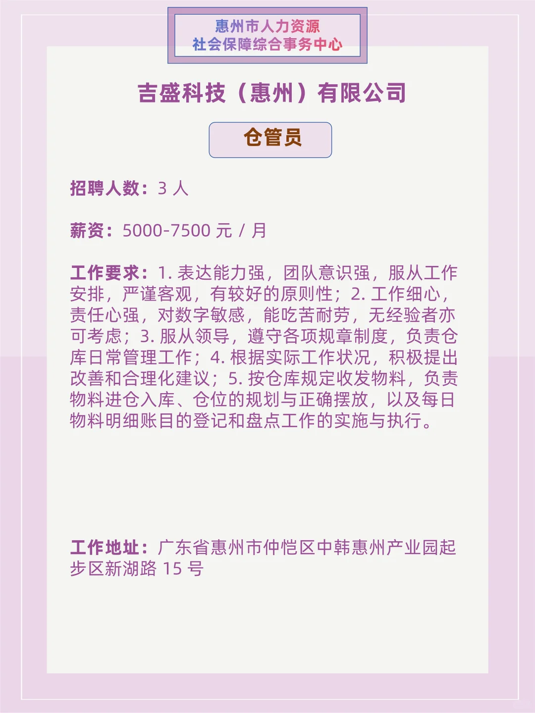 别划走！惠州打工人集合！