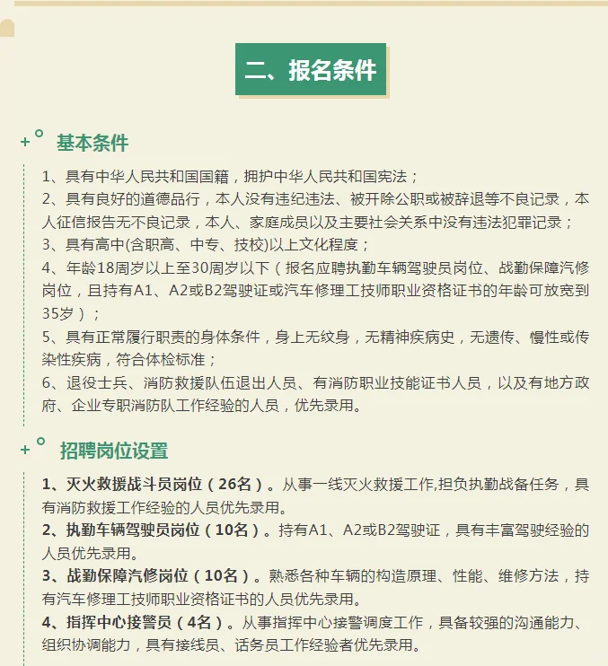 防城港消防救援支队2025政府消防员公告