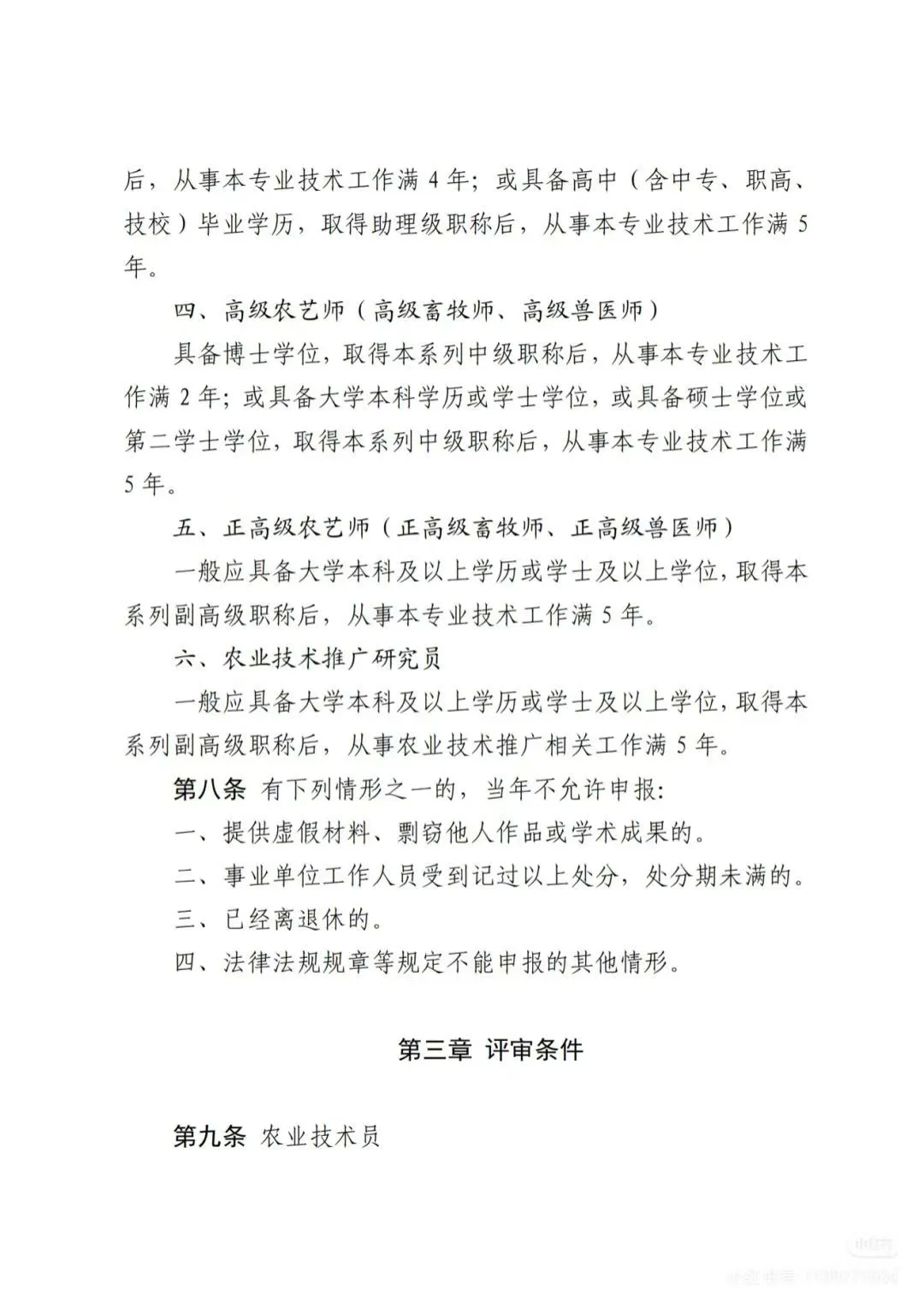 黑龙江农业技术人员职称评审条件！