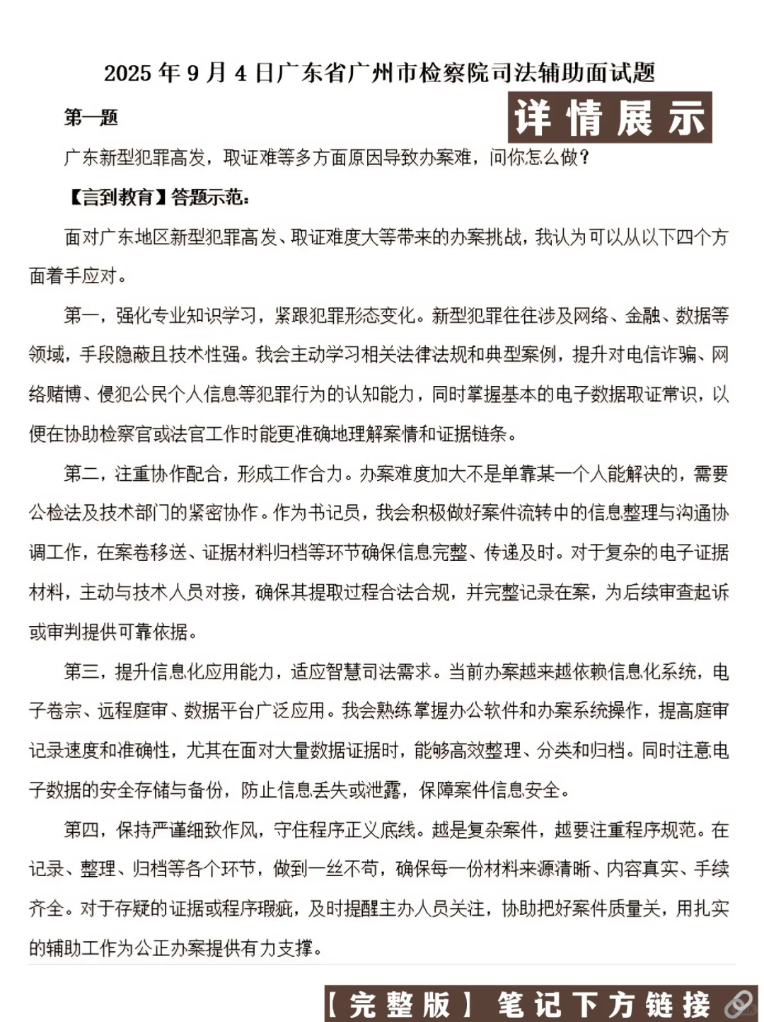 2025广东书记员面试历年真题含答案解析