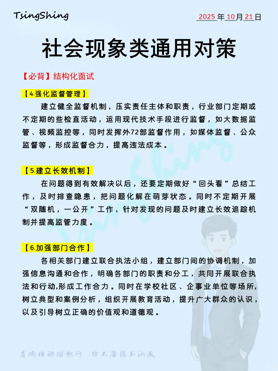 【必背】结构化面试社会现象类通用对策