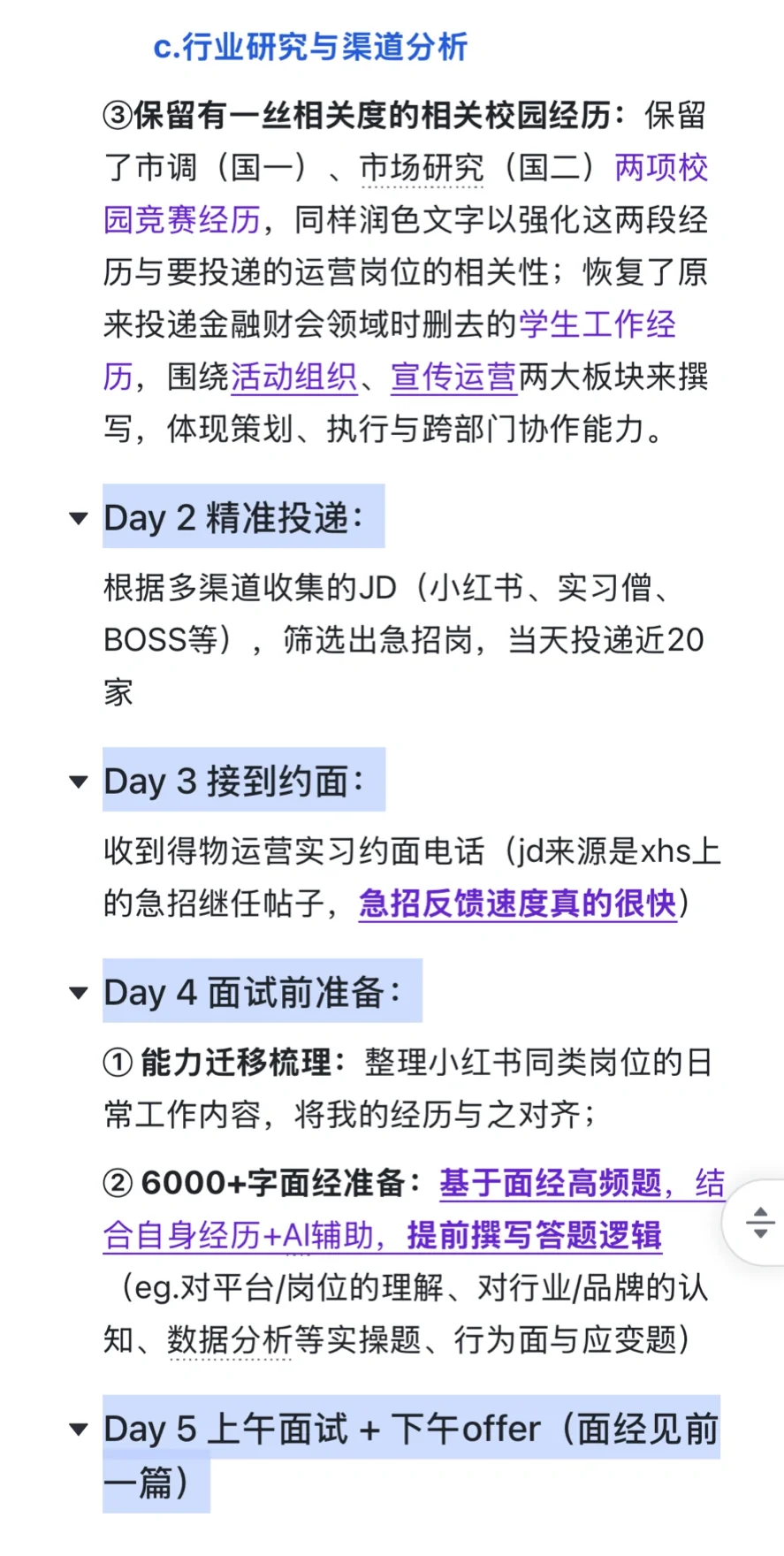 0互联网实习 但 一周速通得物运营实习