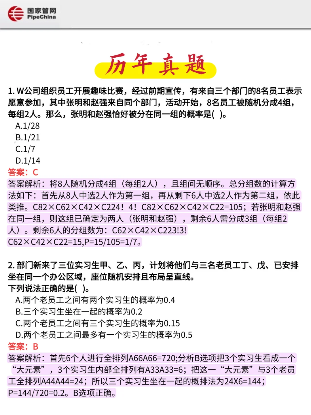 提醒一下参加10.24国家管网的小伙伴