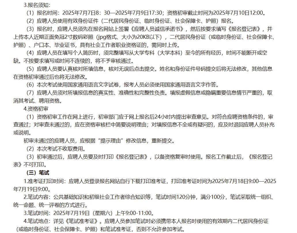 赤峰市翁牛特旗招聘社区工作者42人
