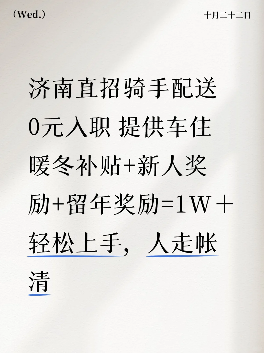济南直招骑手配送