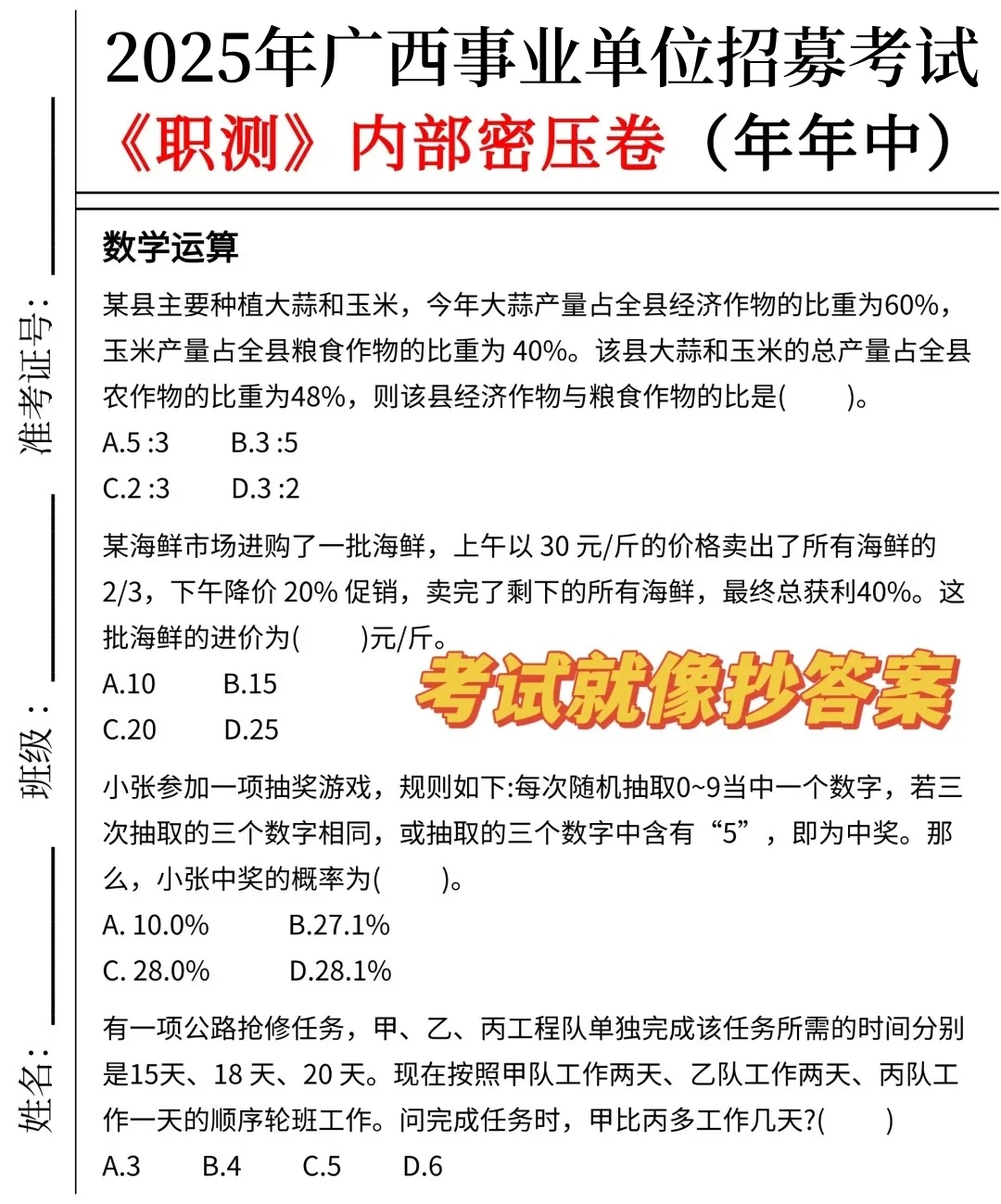 10.25广西事业编，放心玩活爹们，时政就36道