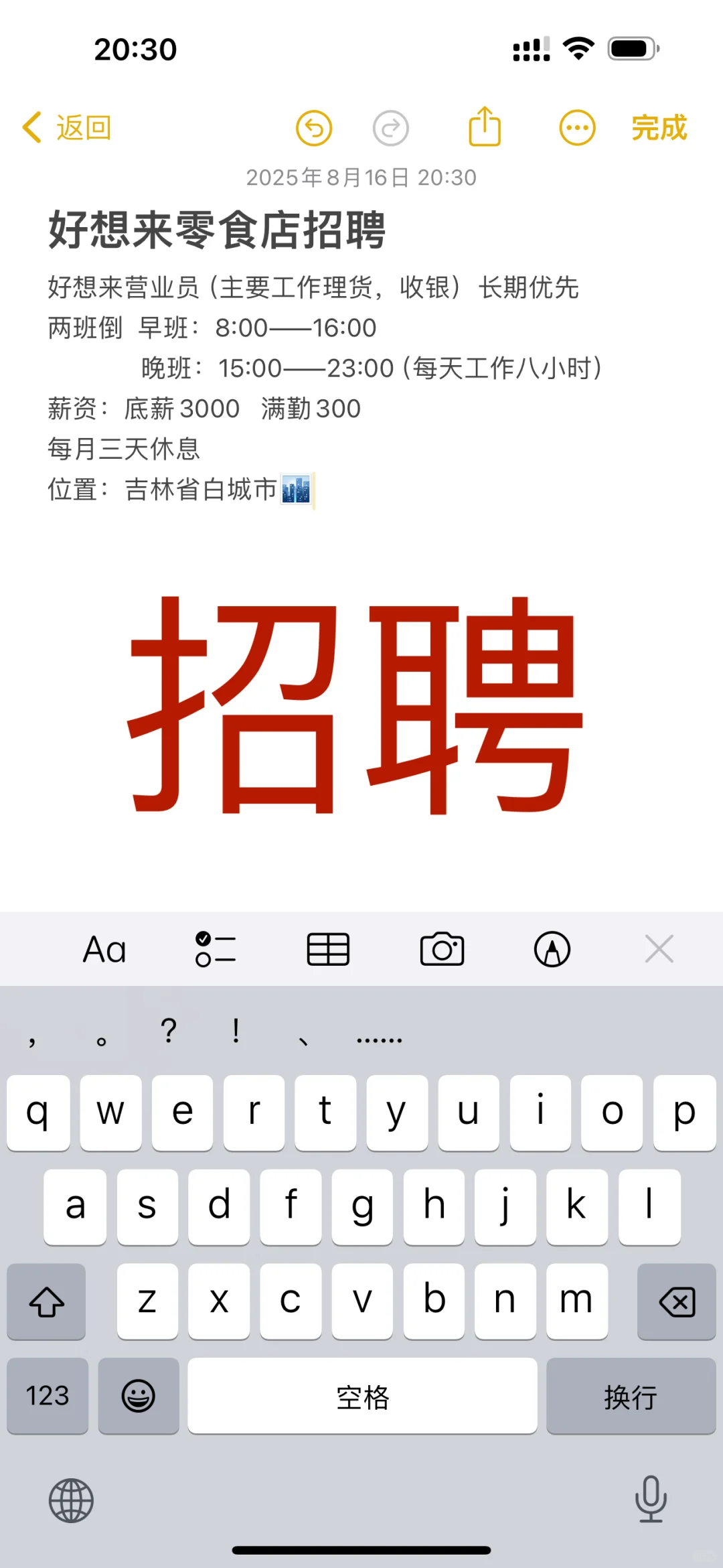 找工作～零食店员🎉