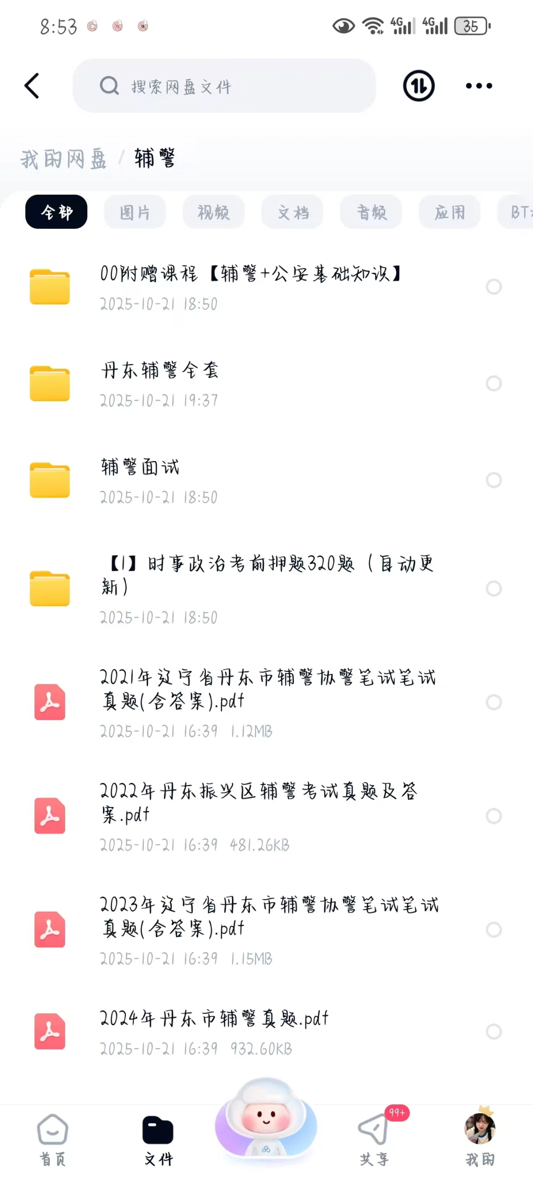 丹东辅警考试资料
