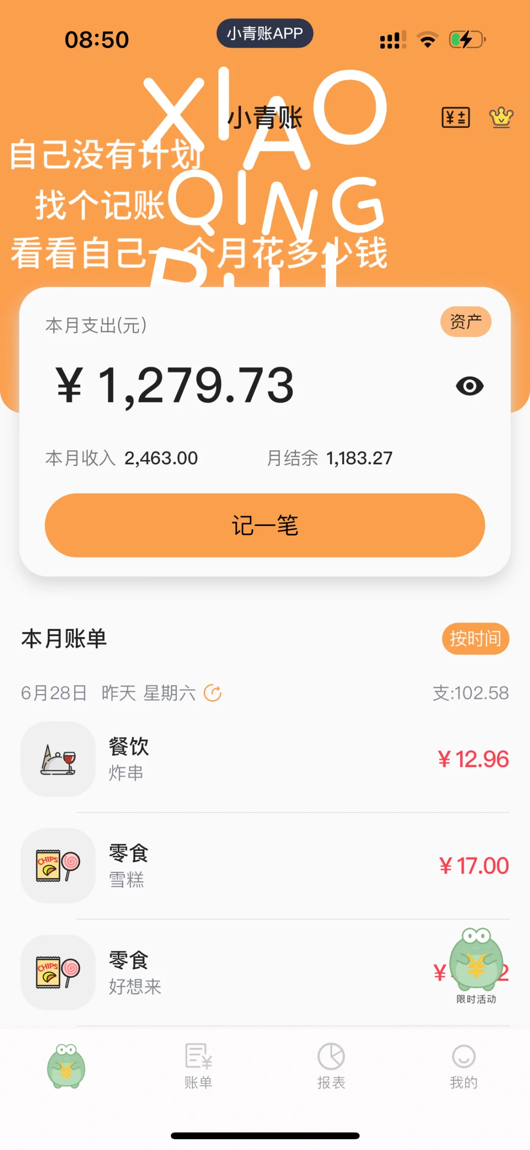 月薪2400，从零开始边还钱边存钱的日常