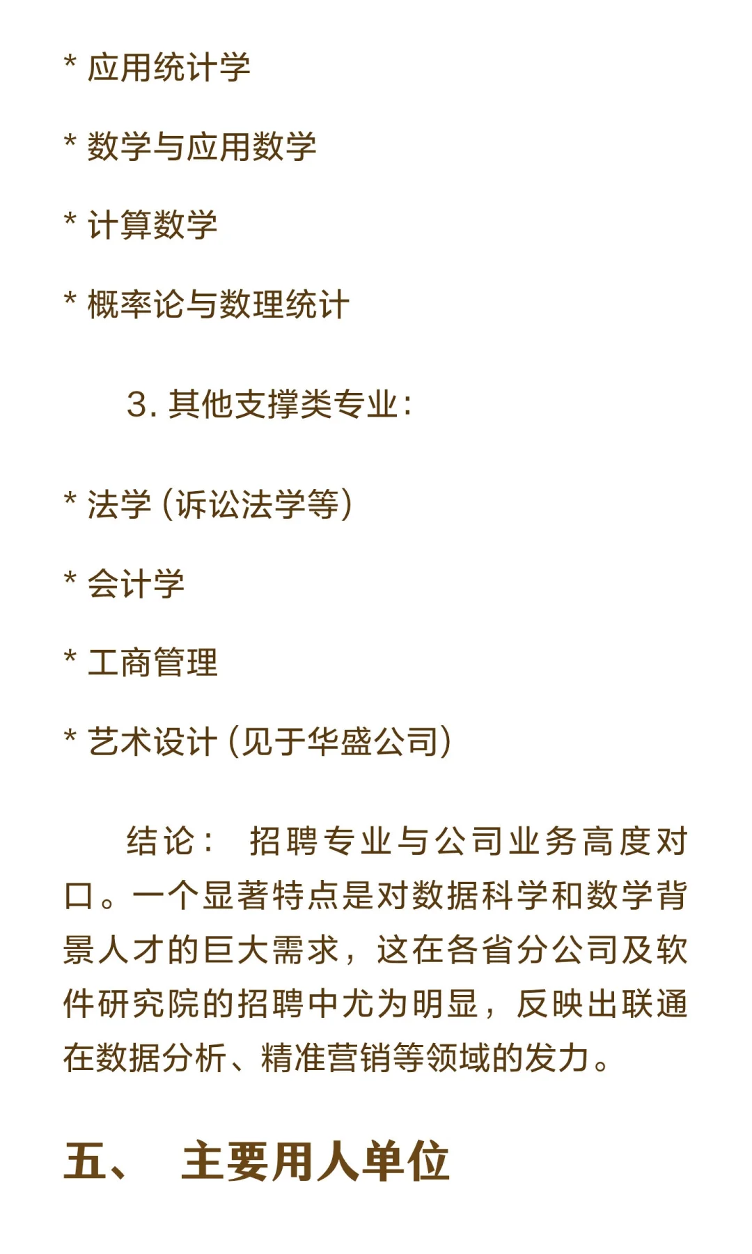 两份录用名单放在一起，差距一下子出来了！