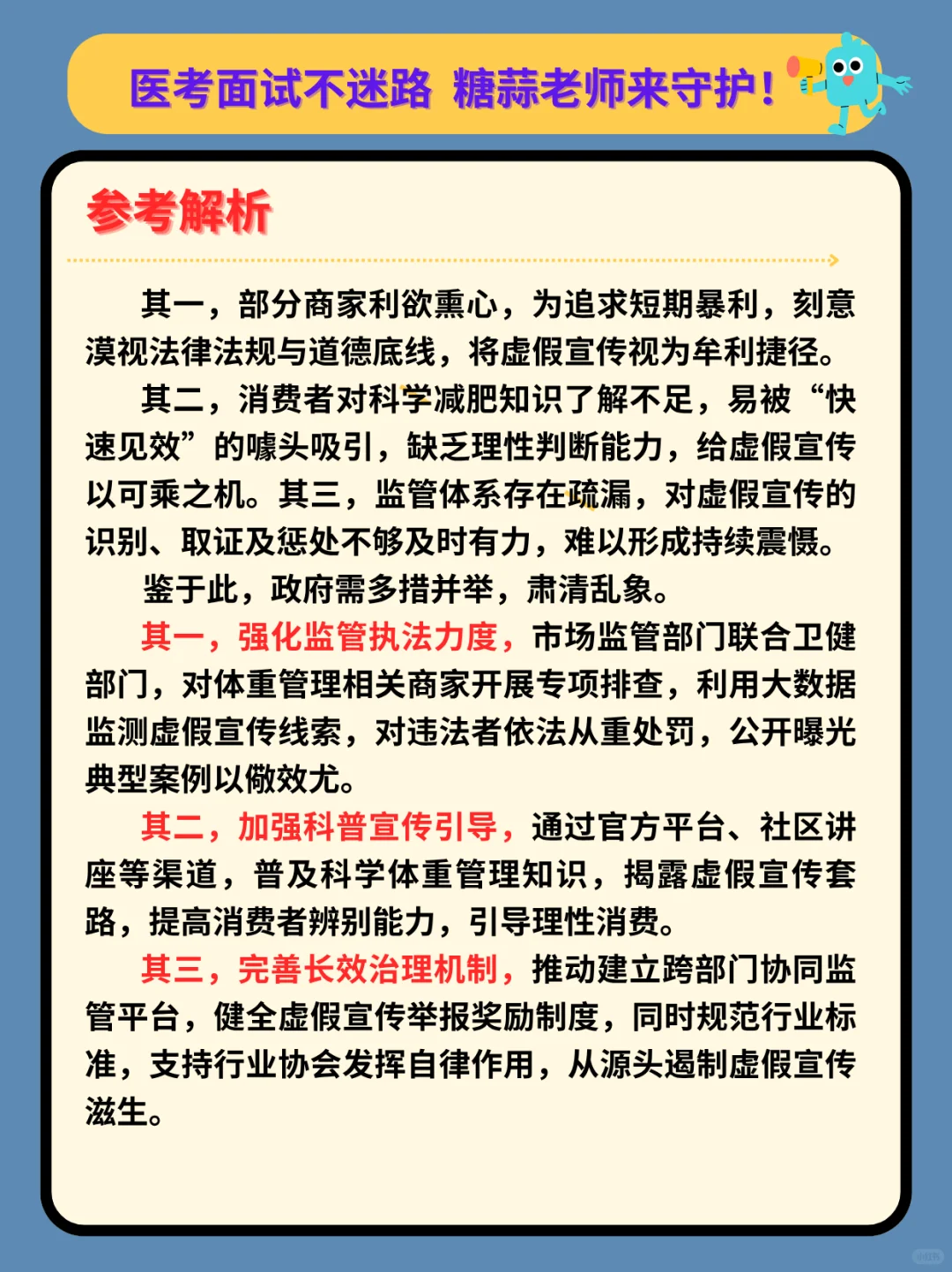 2025年06月08日黑龙江省黑河市医疗面试题目